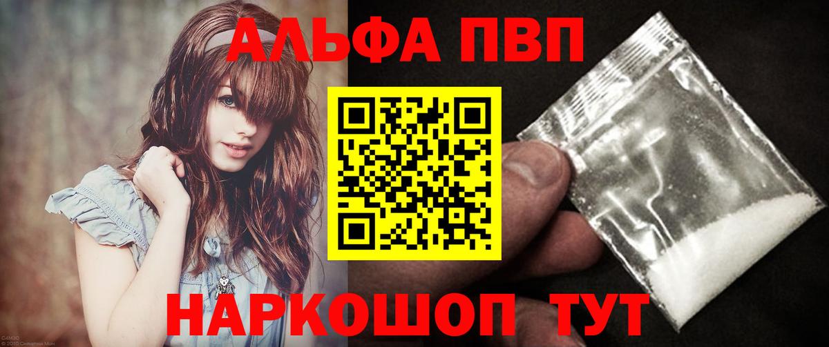 A-PVP Crystall  Alfa_PVP Соль  Кисловодск  Вход с VPN 