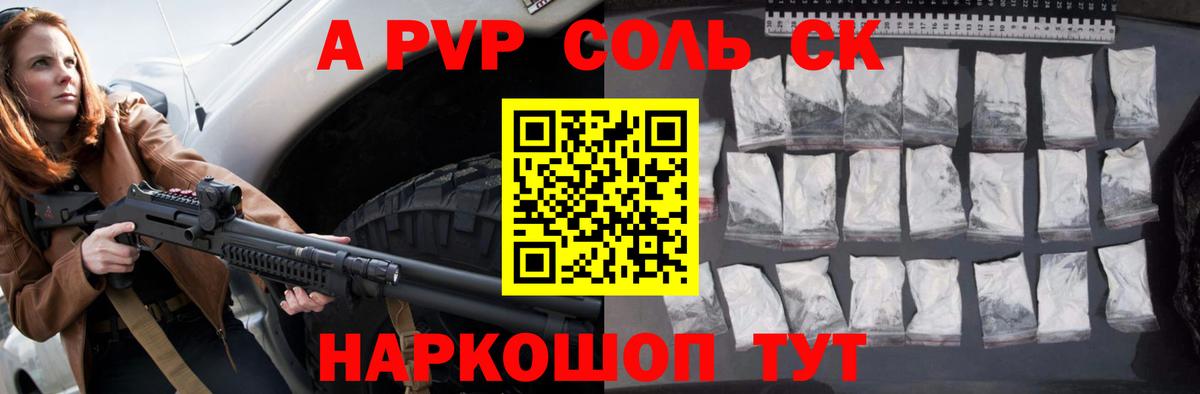 Alpha-PVP мука Кисловодск