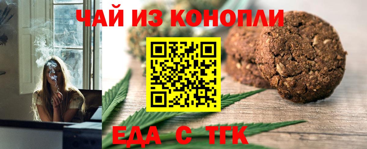Еда ТГК марихуана Кисловодск