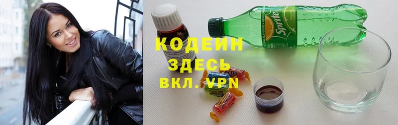 Codein Purple Drank  закладки  Кисловодск 