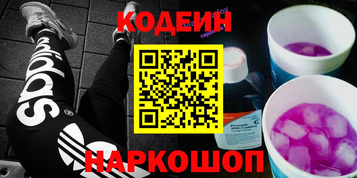 Кодеин напиток Lean (лин) Кисловодск