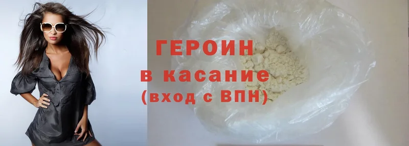 ГЕРОИН Heroin  Кисловодск 