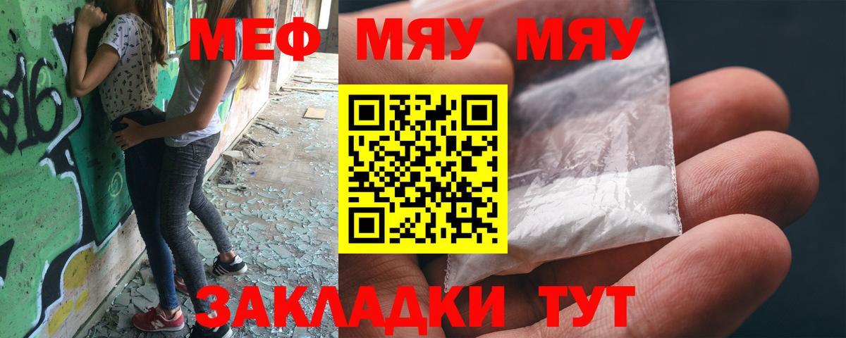 Меф мяу мяу  Вход с VPN  МЕФ кристаллы  Кисловодск 