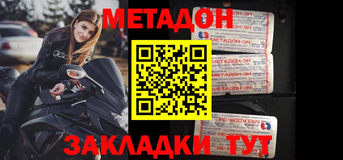 МЕТАДОН белоснежный Кисловодск
